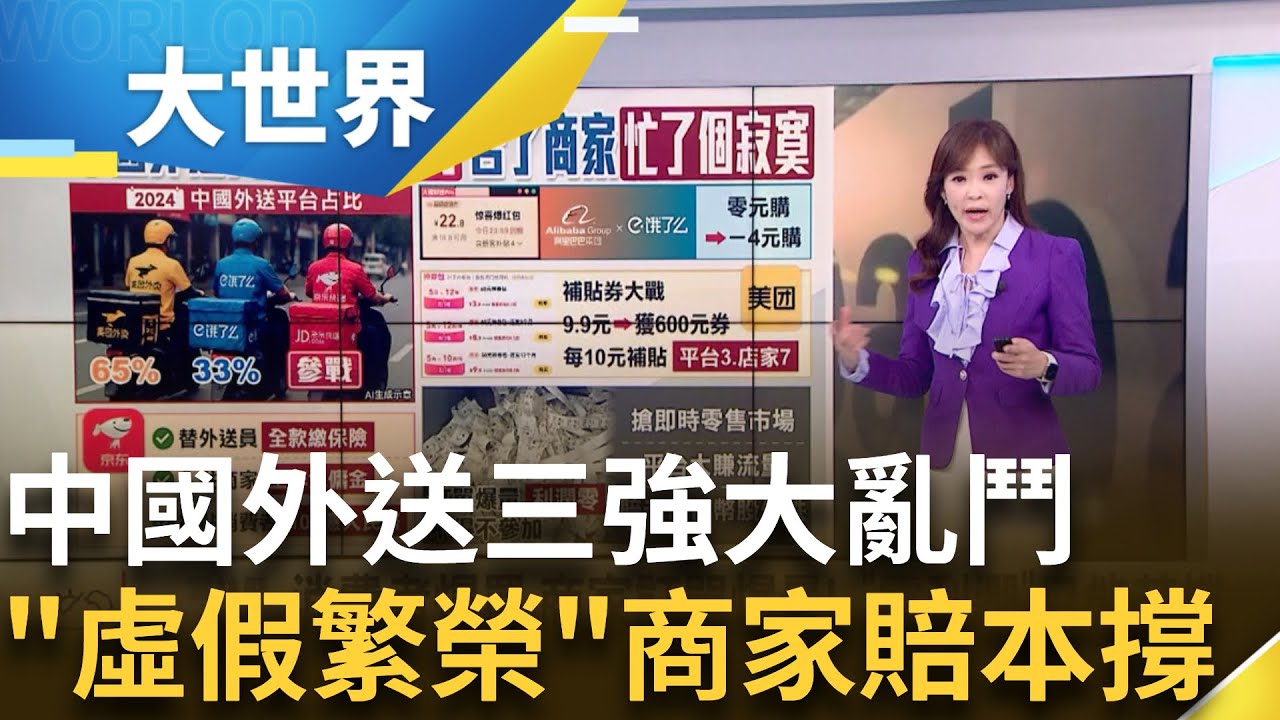 中國