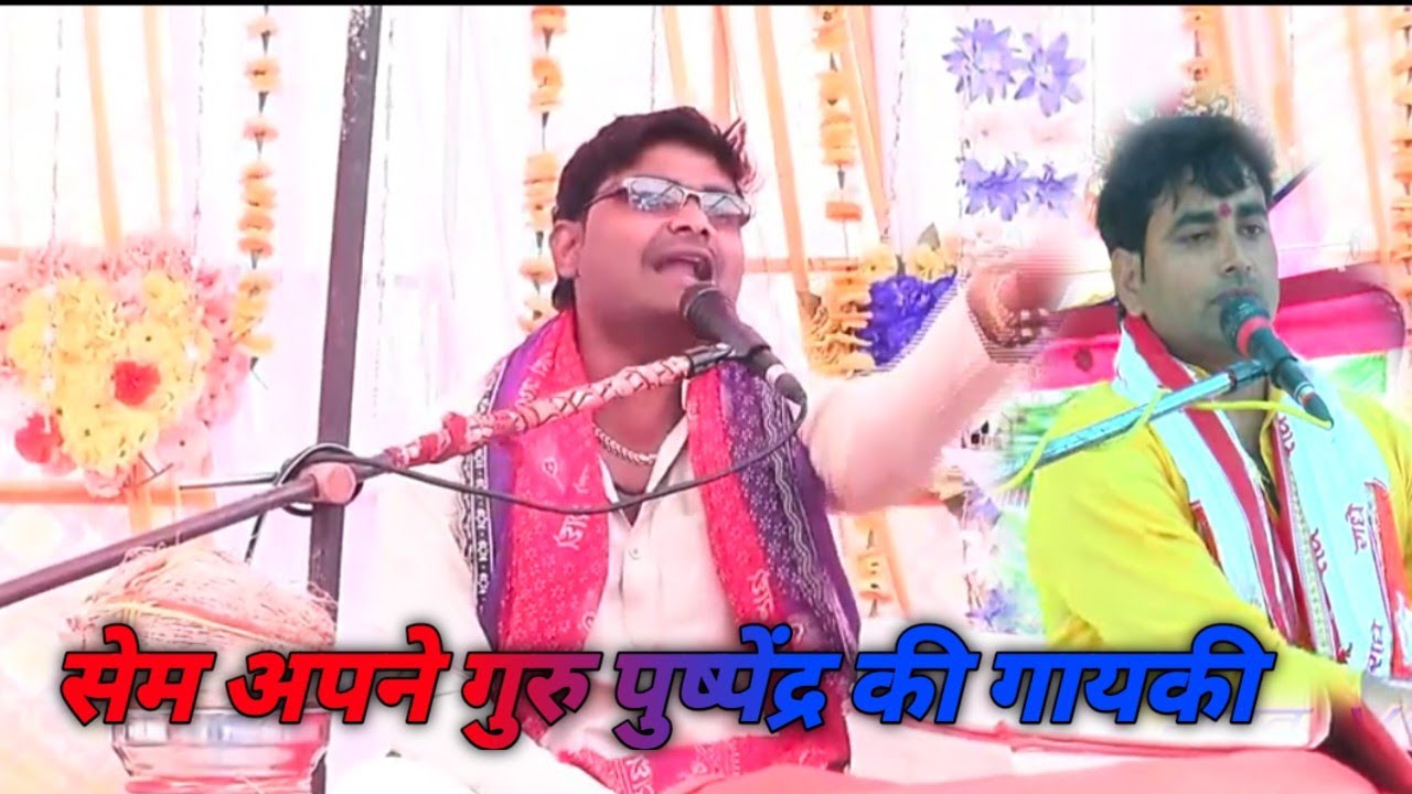 अपने गुरु पुष्पेंद्र शास्त्री की तर्ज #मनीष शास्त्री