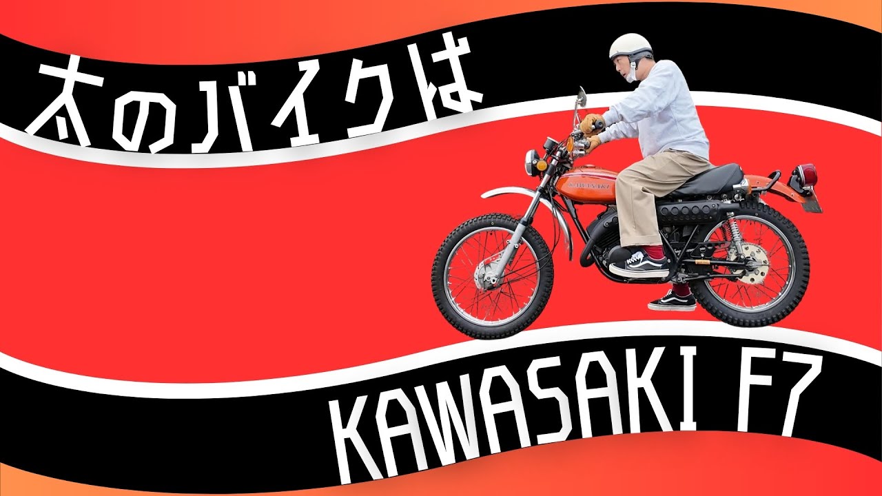【バイク納車】旧車カワサキ175TR F7を買いました！【ウエストランド河本】