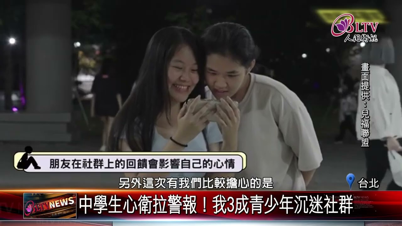 20250218青少年心理健康拉警報 社群沉迷成焦慮主因｜‪ @FGSBLTV