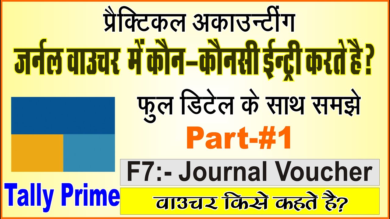 Journal Voucher Entry in Tally Prime| Journal Voucher Use in Tally PrimeVoucher Entry in F7 Voucher