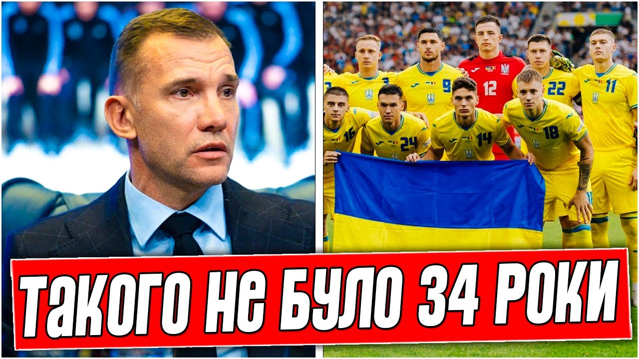 ШЕВЧЕНКО СДЕЛАЛ ГРОМКУЮ ЗАЯВЛЕНИЕ! УКРАИНА СДЕЛАЛА НЕВОЗМОЖНОЕ! О ЧЕМ РЕЧЬ? НОВОСТИ ФУТБОЛА.