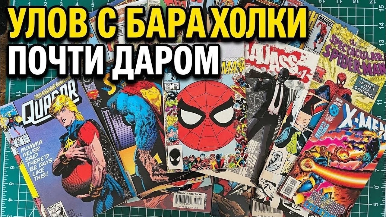 Винтажные комиксы 🕸️ Лучшие находки с барахолок за $1 🤩 Vintage Marvel Comics