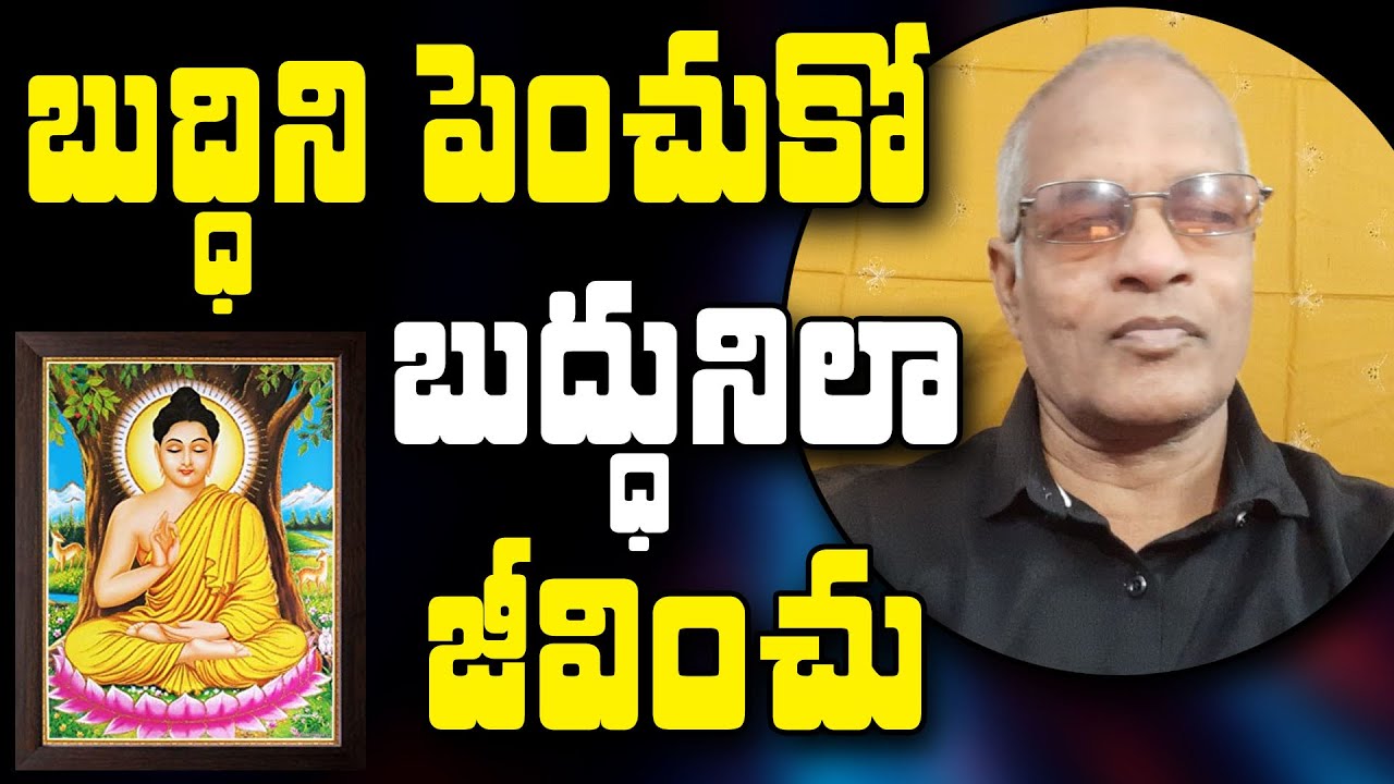 Tatavarthi Veera Raghava Rao ||  హీనభావం వదలండి