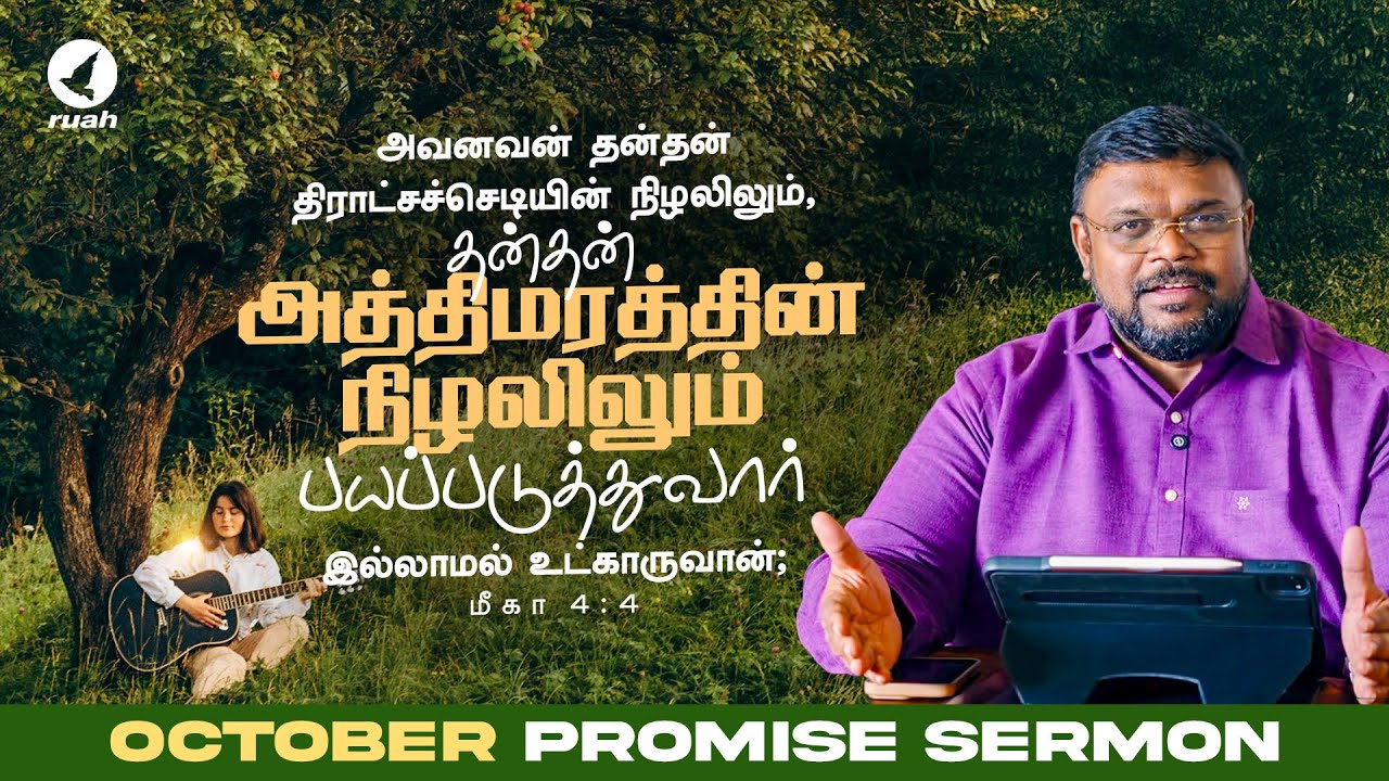 அக்டோபர் மாத வாக்குத்தத்த செய்தி | October Month Promise Message | Rev. Alwin Thomas #ruahtv