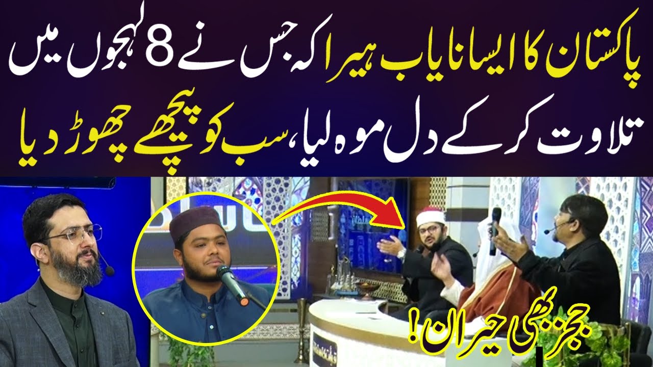 Pakistan ka Asa Nayab Hera | Emotional Quran Recitation  | Qirat Ka Sultan | Neo Islamic