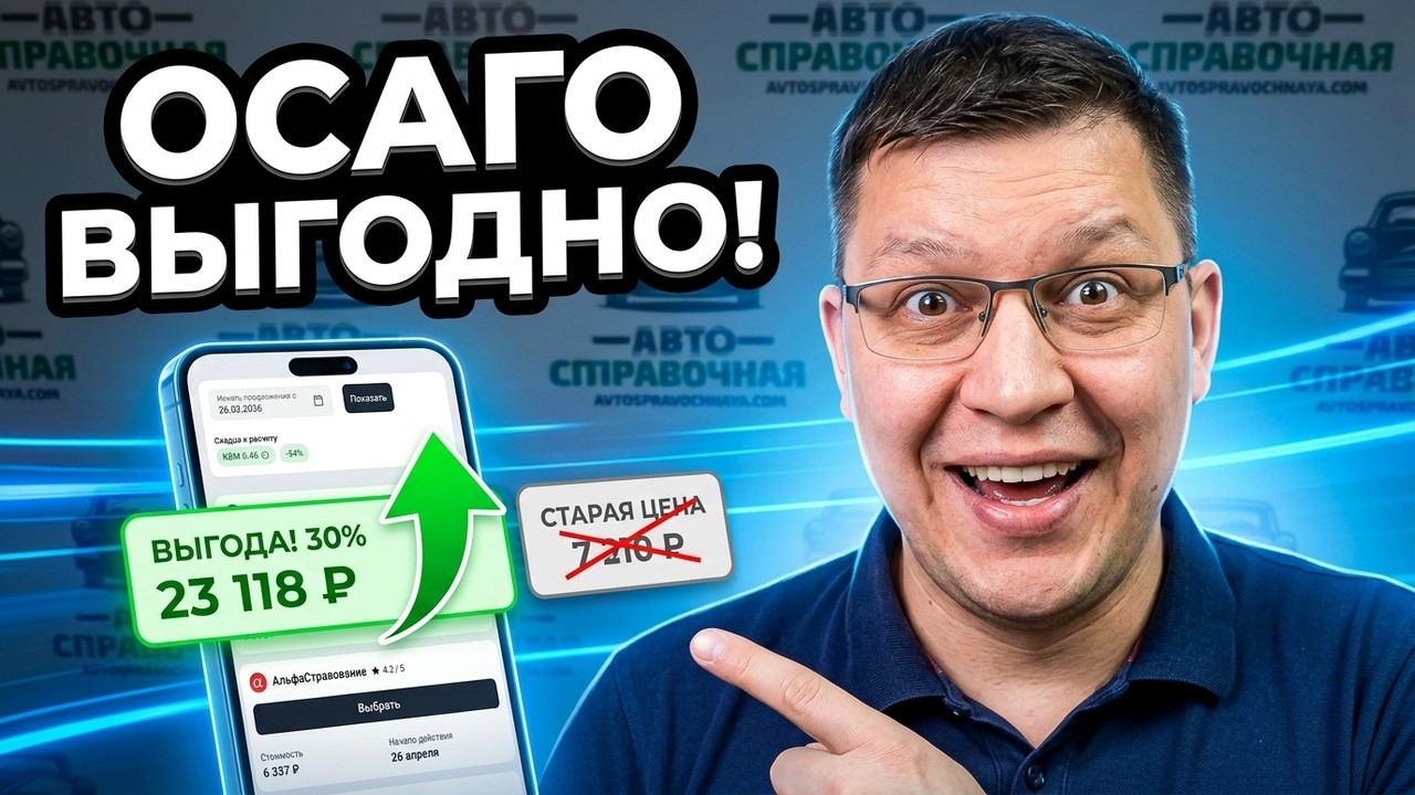 Почему выгодно оформлять ОСАГО заранее?
