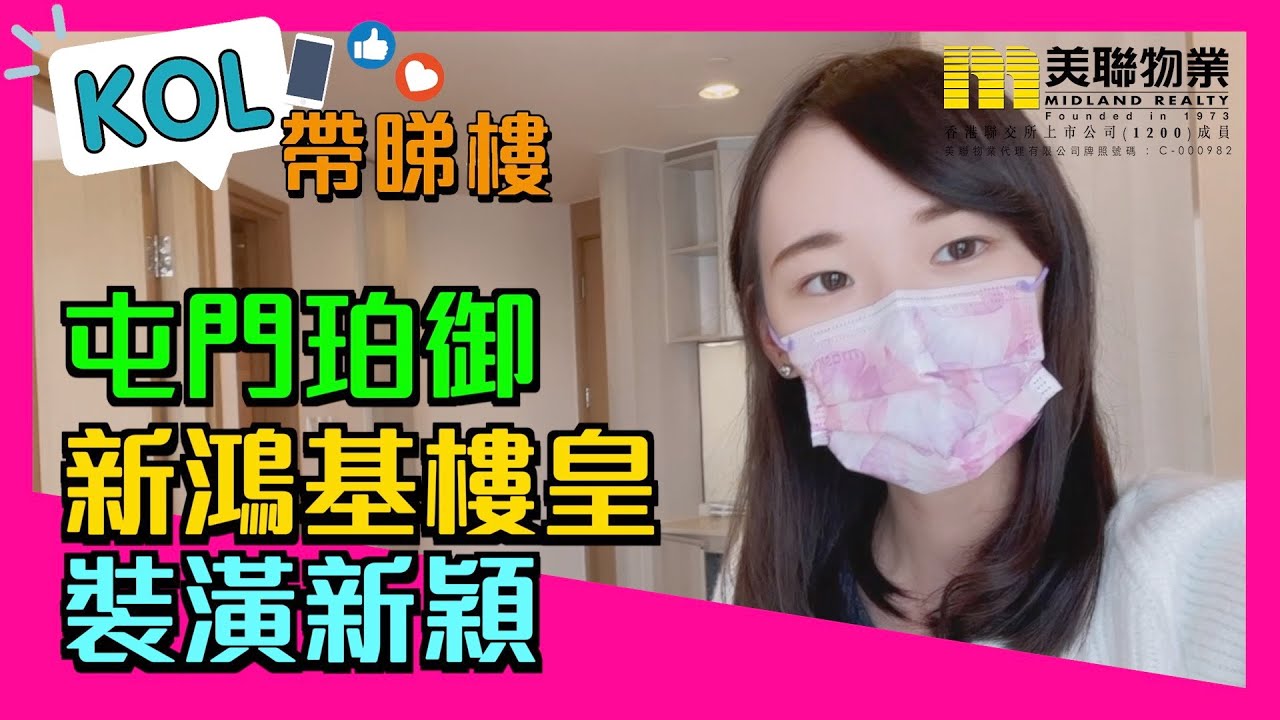 【代理Renee推介】珀御中層H室