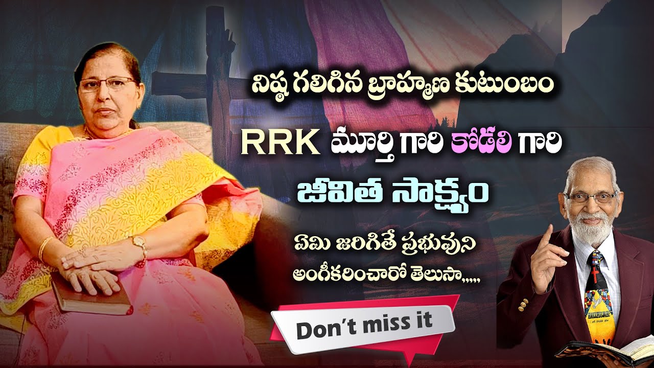 కుటుంబాల్లో విసిగి ఉన్నారా ఈ సాక్ష్యం వినండి|Sis Girija Testimony||RRK Murthy Gaaru|Lamp Ministries
