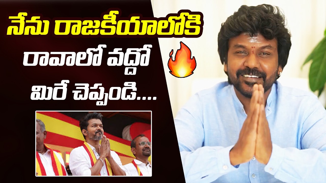 Raghava Lawrence Breaks Silence on Political Entry & Reveals What People Really Think About