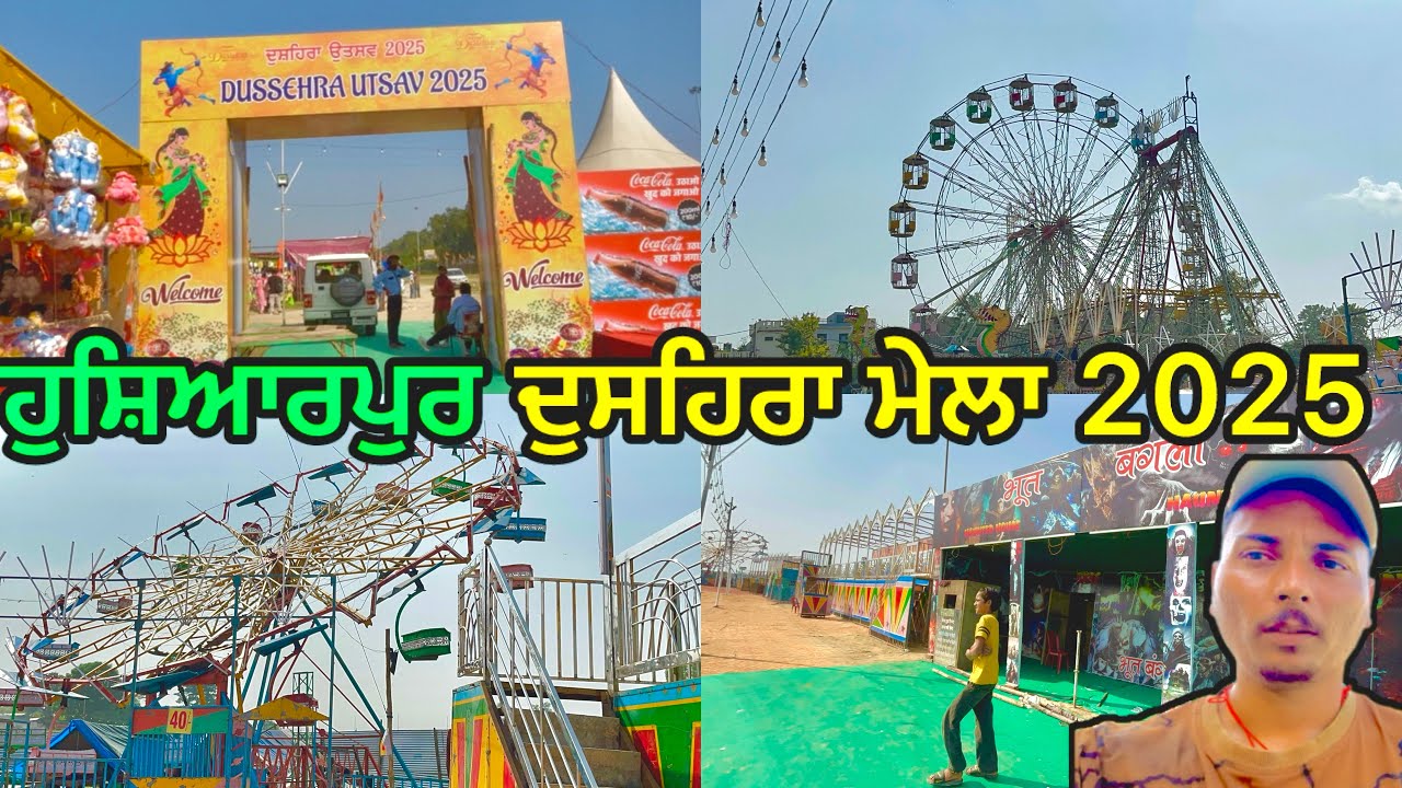 Hoshiarpur Dussehra mela 2025 | Dussehra 2025 | ਹੁਸ਼ਿਆਰਪੁਰ ਦੁਸਹਿਰਾ ਮੇਲਾ 2025 