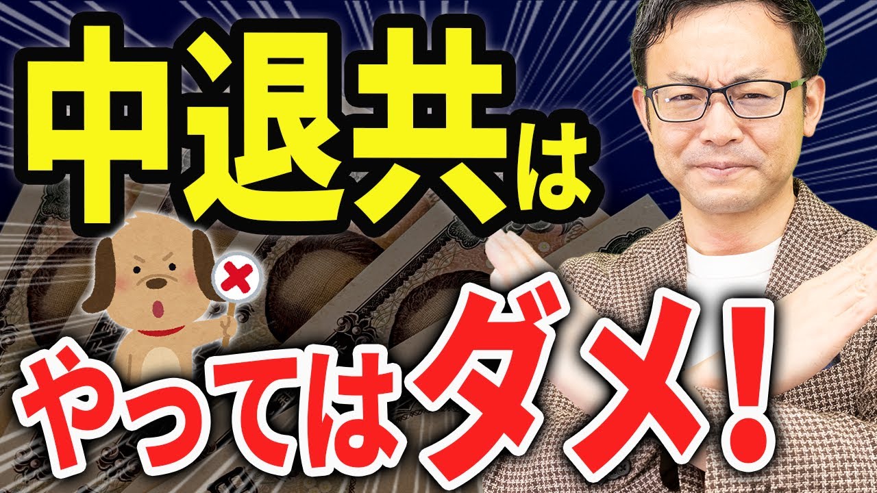 【知らない人多すぎ、、】中退共は絶対やってはいけない！重大なデメリットについて税理士が解説します