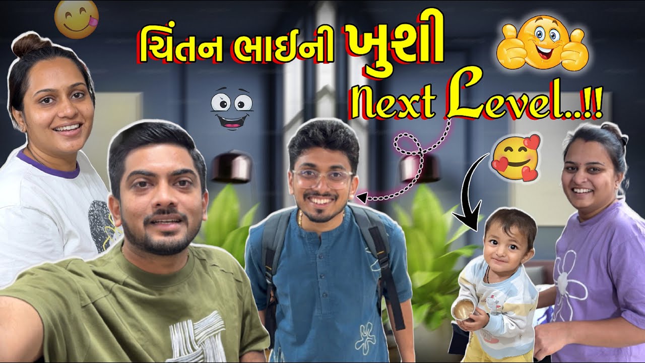ચિંતન ભાઈની ખુશી Next Level...!!!😂😂😂 Part : 2 #jaydeepkhokharvlog #surat #dailyvlog