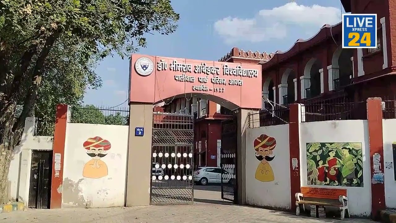 Agra University latest news today | Dbrau Agra Latest news today 