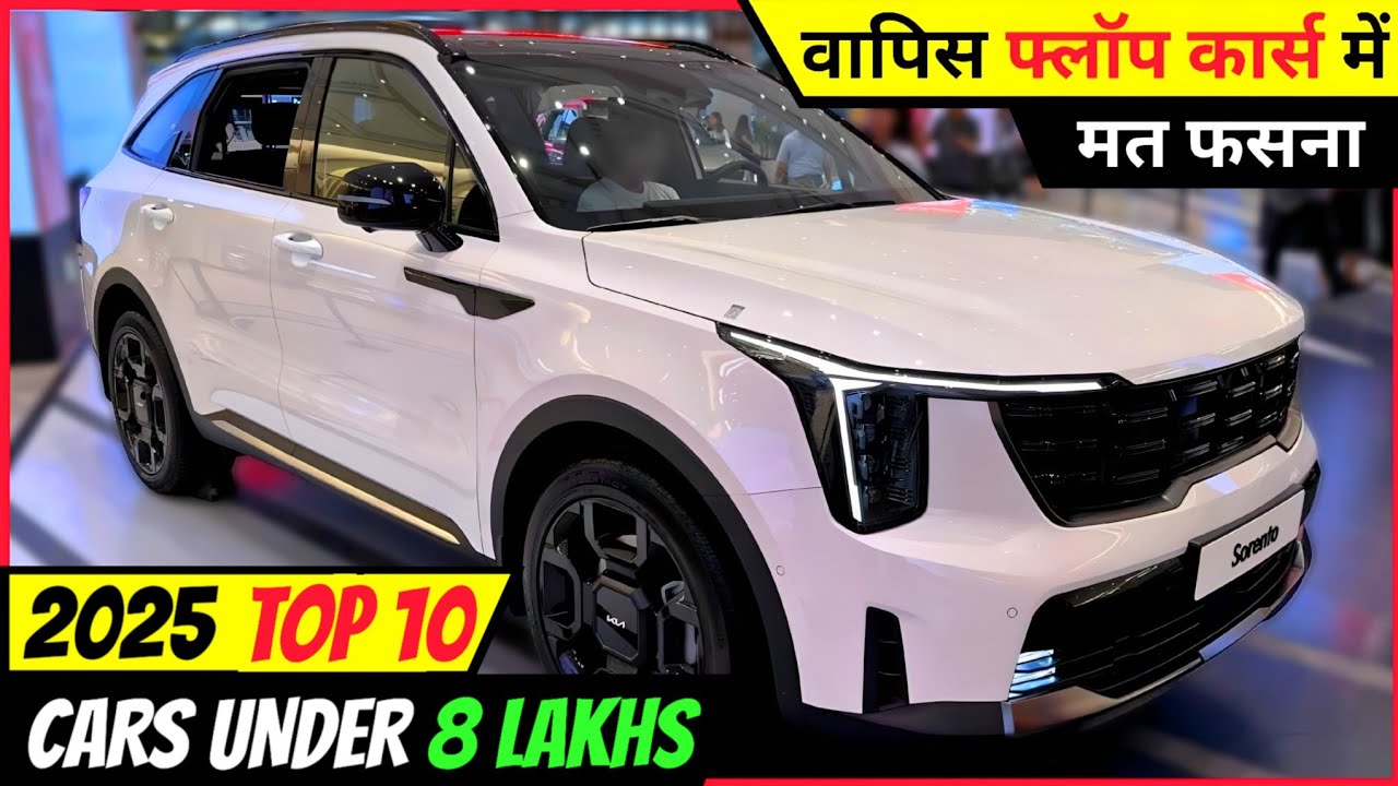 Best Car Under 8 Lakhs In India (UPDATED PRICE)