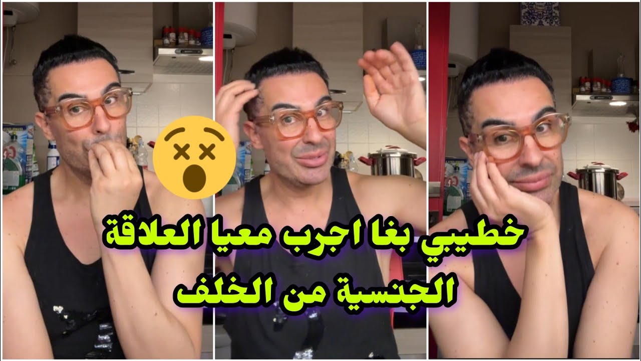 مشاكل اللولب الهرموني/ نصيحة دوك صمد لوحدة قالت ليه خطيبها بغا ادير معاها علاقة جن* سية من الخلف 😮