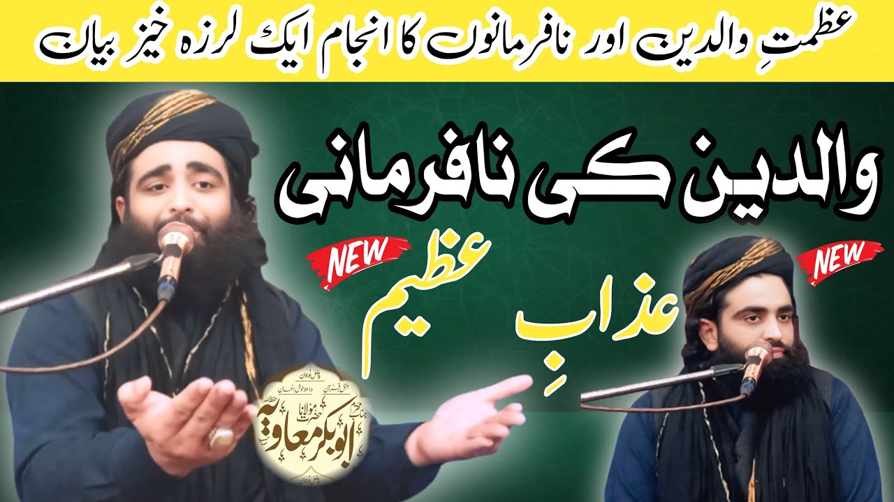 Ramzan Mein Badbakht Kaun? Valdain Ki Nafarmani Aur Ibratnak Azab | Abu Bakar Siddique Moavia