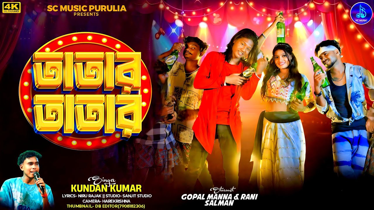 তাতার তাতার | Kundan Kumar | Totor Totor | Purulia New Song 2026 #Sc_Music_Purulia 2026