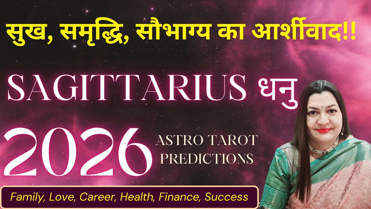 SAGITTARIUS धनु राशि✨️वर्षफल 2026💯💫ASTRO TAROT VARDAAN HINDI PREDICTIONS FOR 2026 