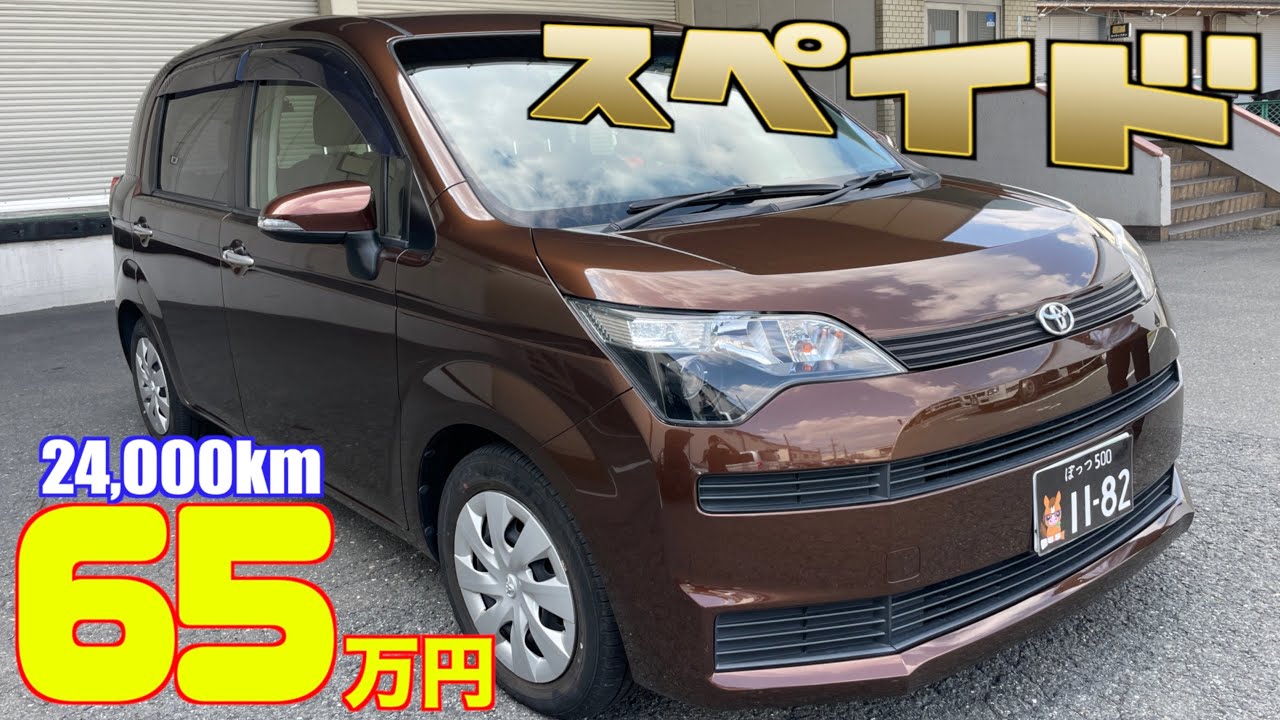 【トヨタ・スペイド】24,000kmの低走行車！車内広々快適ルーム‼︎【掘り出し物の中古車】