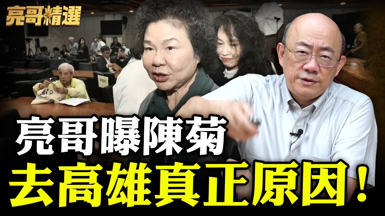 民眾黨誰來代替「２年條款」的立委？監察委員能改『不分區立委』模式嗎？【亮友問答｜郭正亮 精選】@郭正亮頻道 @哏傳媒