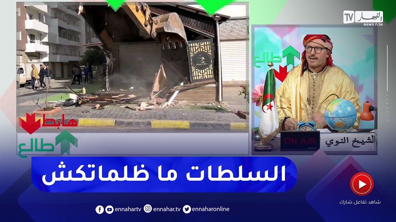 طالع هابط: نزع اللافتات وتحرير الأرصفة بوهران ..  الشيخ النوي يوضح