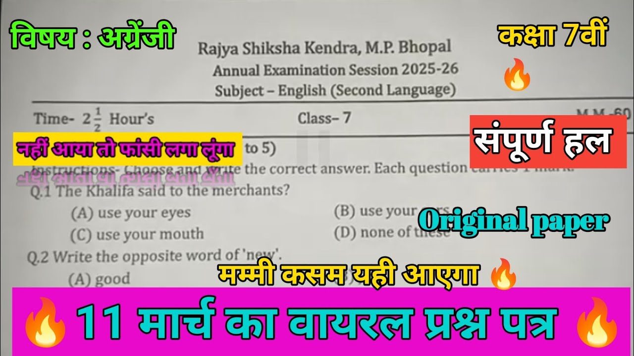 🔥7th class english vaarshik paper 2026 full solution/7वीं कक्षा अंग्रेजी वार्षिक पेपर 2026🔥 ll