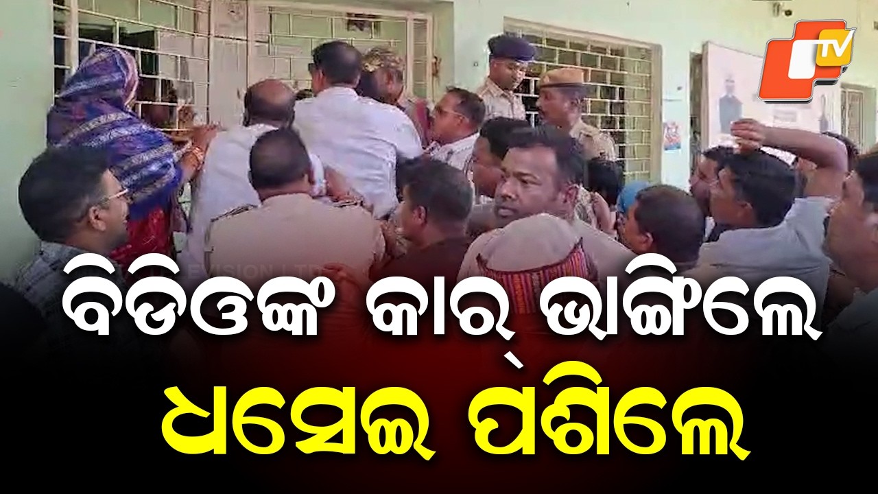 Protest turns violent in Bolgarh as car of Bideo’s office damaged, representatives clash with police