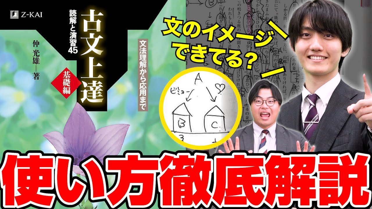【古文の点数が伸びない人必見】『古文上達45』を超効率的に使う勉強法