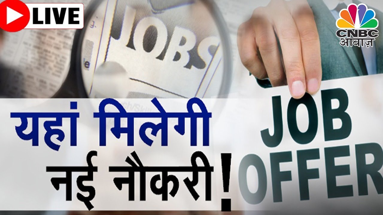 Consumer Adda LIVE | किन Sectors में सबसे ज्यादा Demand ? किस शहर में मिलेंगे सबसे ज्यादा मौके?