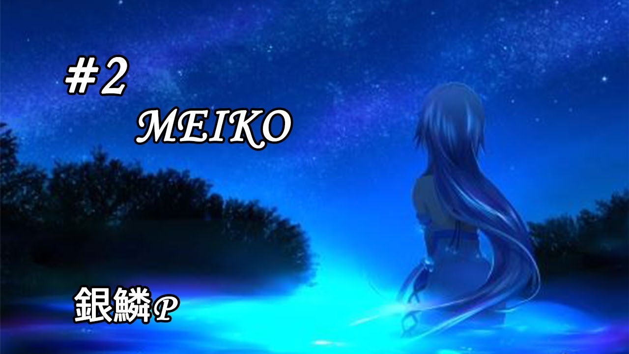 【MEIKO V1】『#2』(Number Two)【オリジナル】