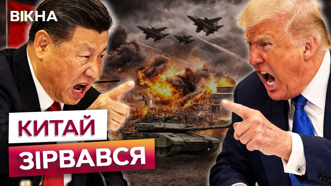 Китай ВСТУПИВСЯ за ІРАН? ПЕКІН зробив ШОКУЮЧУ заяву! Що відбувається на БЛИЗЬКОМУ СХОДІ насправді?