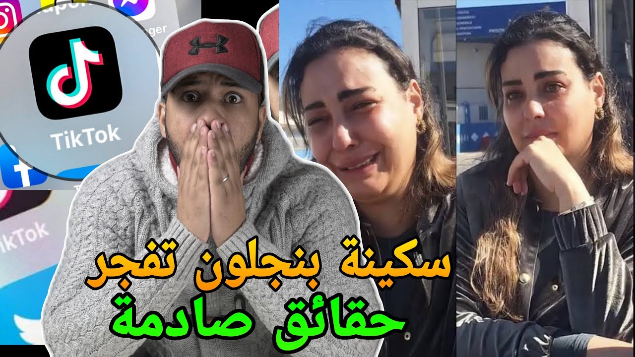 سكينة بنجلون تفجر حقائق صادمة وشكاية جديدة من طليقها والسبب صادم