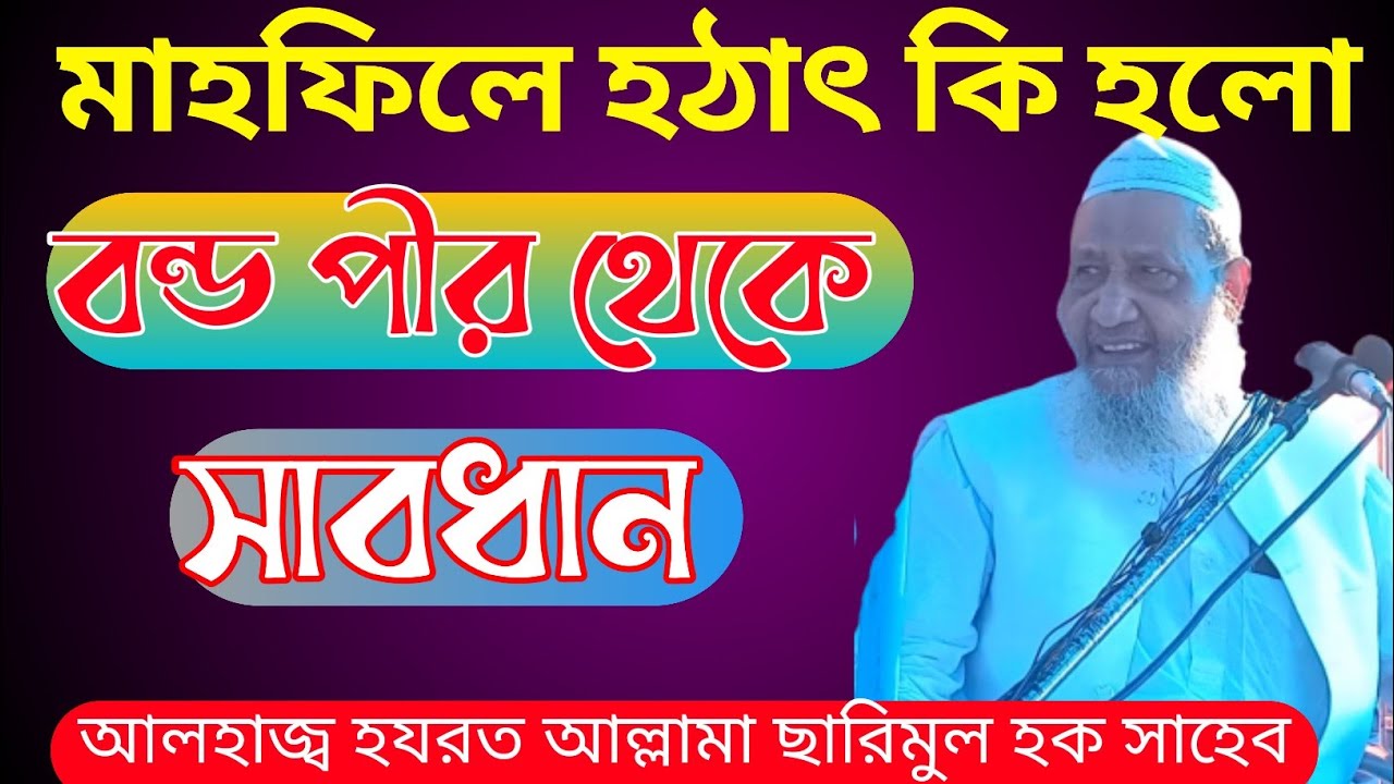 Sarimul haque saheb hailakandi | sarimul haque saheb waz | sarimul haque waz