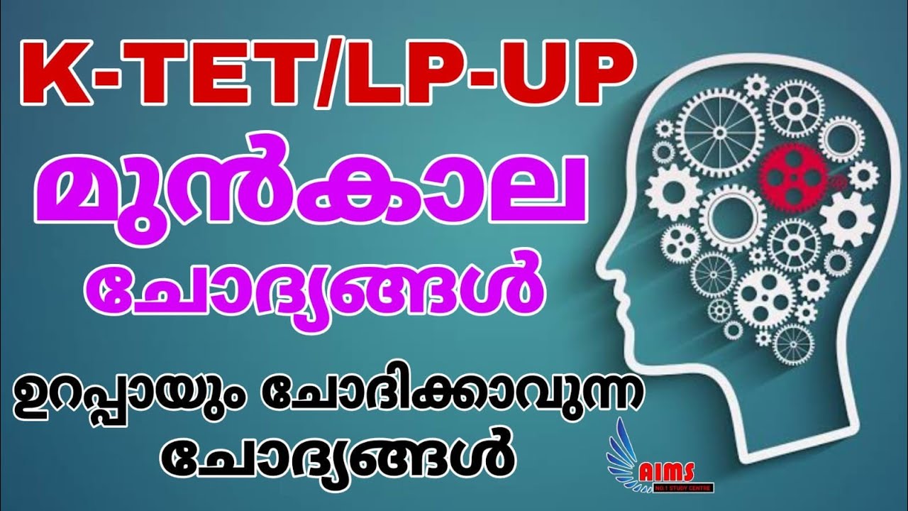 മുൻകാല ചോദ്യവും അനുബന്ധവും| സൈക്കോളജി | വിട്ടു കളയരുത് |