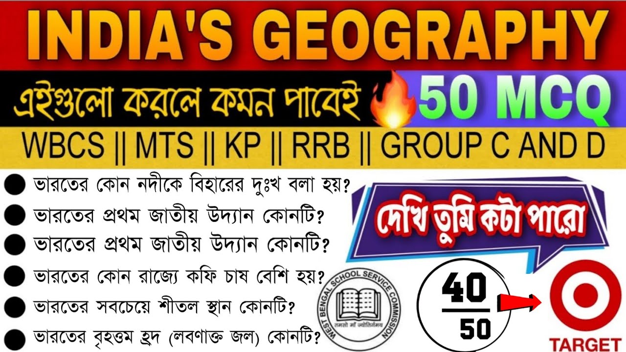 Indian Geography MCQ for Competitive Exam || WBSSC GROUP C & D