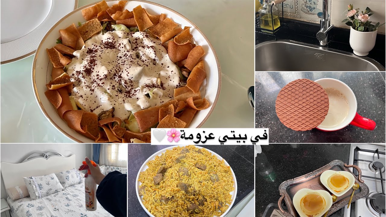 عزومتي لأهل زوجي 😍♥️ يومي بعد اجازة العيد 🌸 من حُسن اسلام المرء إكرام ضيفه 🧡