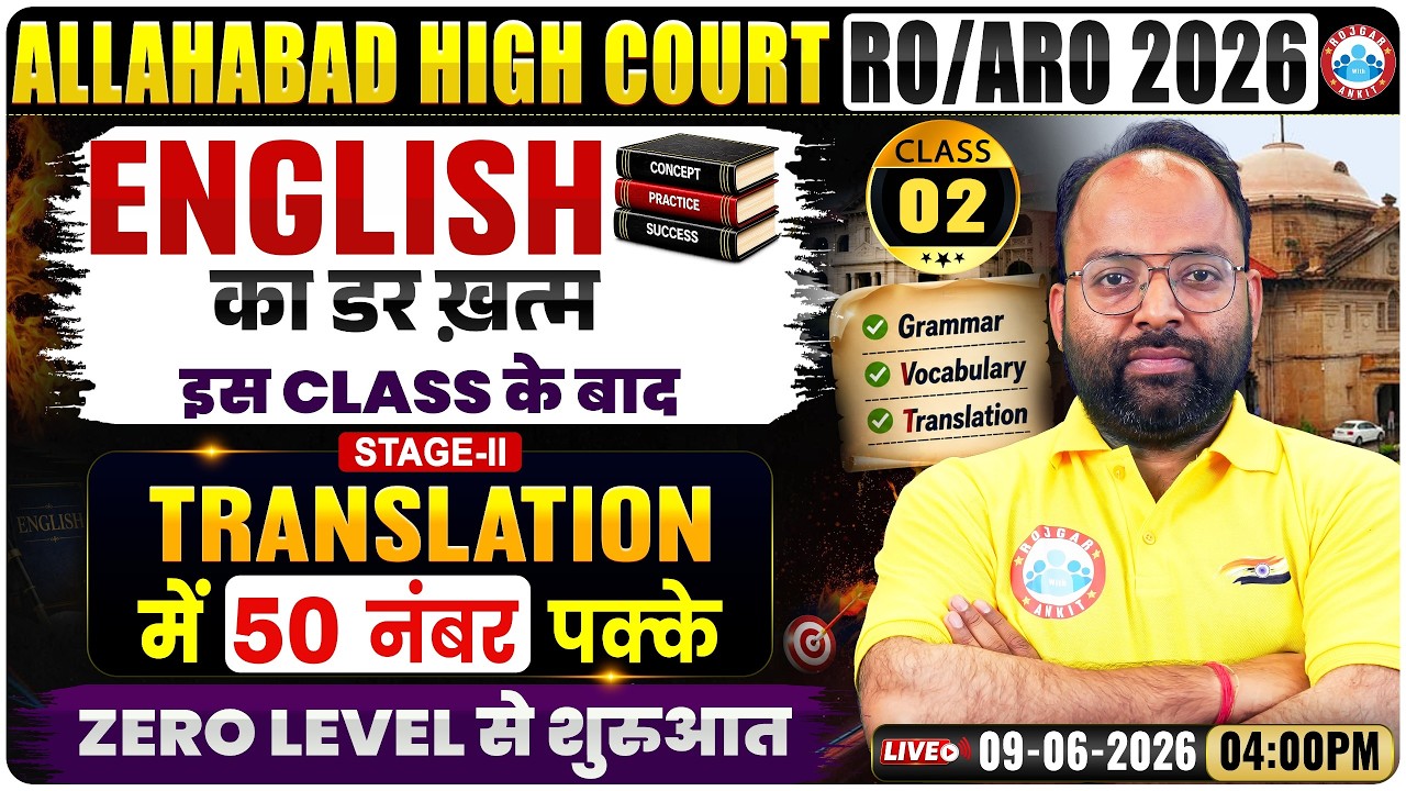 Allahabad High Court RO ARO Vacancy 2026 | AHC RO ARO English 02 | English Translation | AHC RO ARO