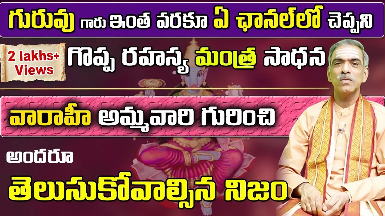 Mysterious Mantra Sadhana || ఎవరూ ఎక్కడా చెప్పని రహస్య మంత్ర సాధన || Vaddiparti Padmakar Garu