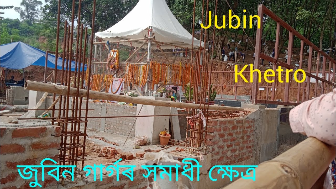 জুবিন গাৰ্গৰ সমাধী ক্ষেত্ৰ jubin garg khetro