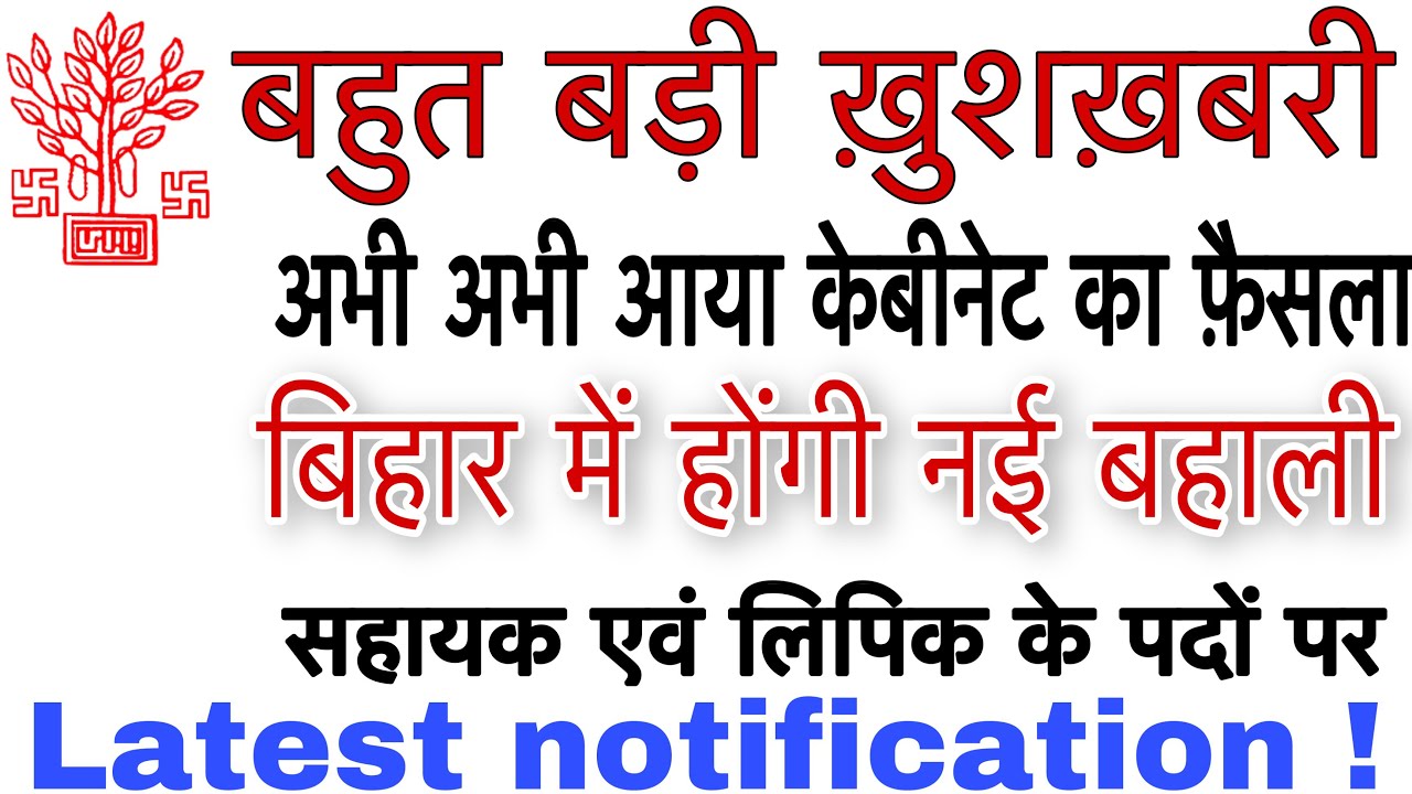 bihar vacancy 2020|Bihar JOBAssistant CLERK 2020|bihar all job| bihar jobIbihar sarkar job2020