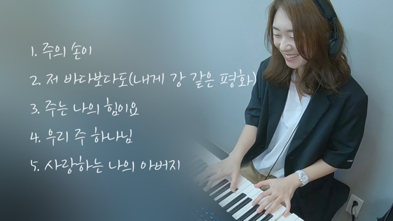 [예배실황] 주의 손이 | 저 바다보다도(내게 강 같은 평화) | 주는 나의 힘이요 | 우리 주 하나님 | 사랑하는 나의 아버지