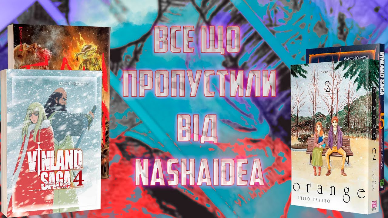 Огляд весняних новинок манґи від Nashaidea
