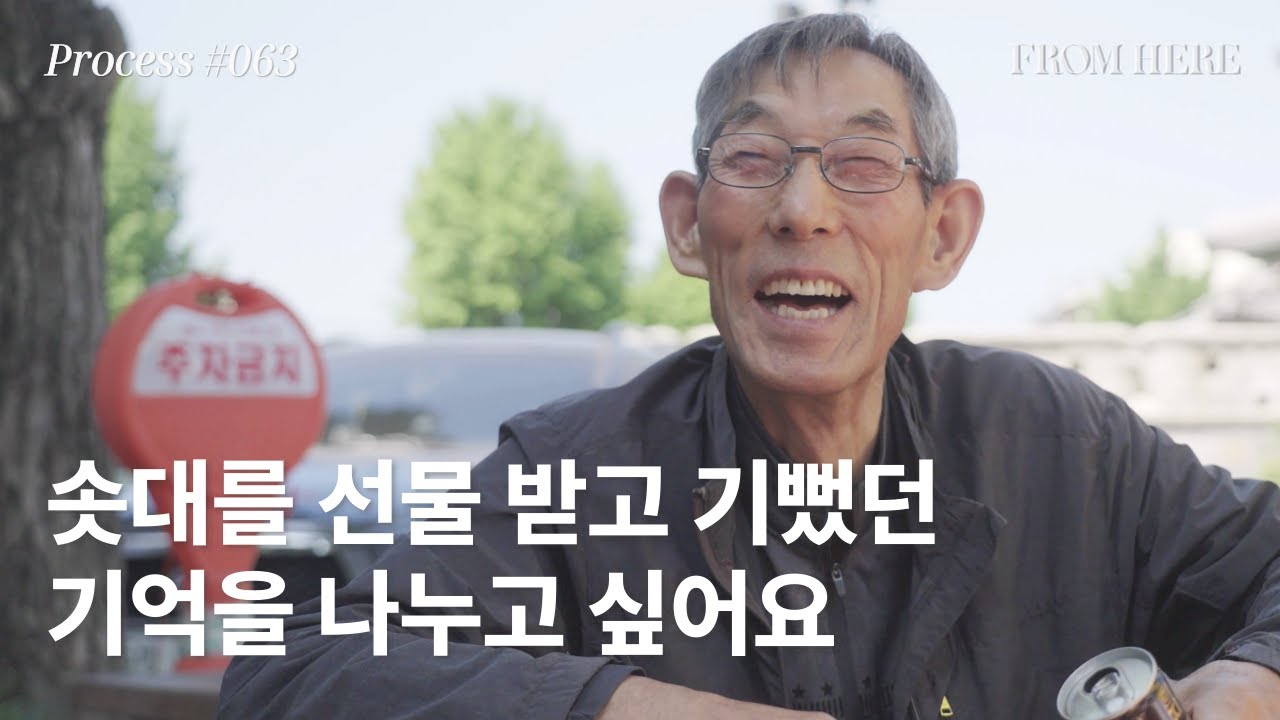 #063 솟대를 선물 받고 기뻤던 기억을 나누고 싶어요 : 김종오 장인
