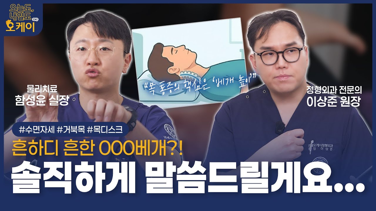 치료 받아도 소용없는 사람들의 공통점! 7~8시간 매일하는 '이 행동' 때문입니다. [도수치료 4편]