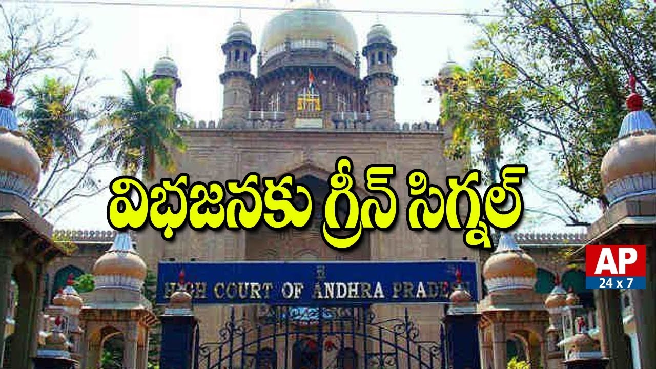 Supreme Court Green Signal to High Court Bifurcation | AP24x7