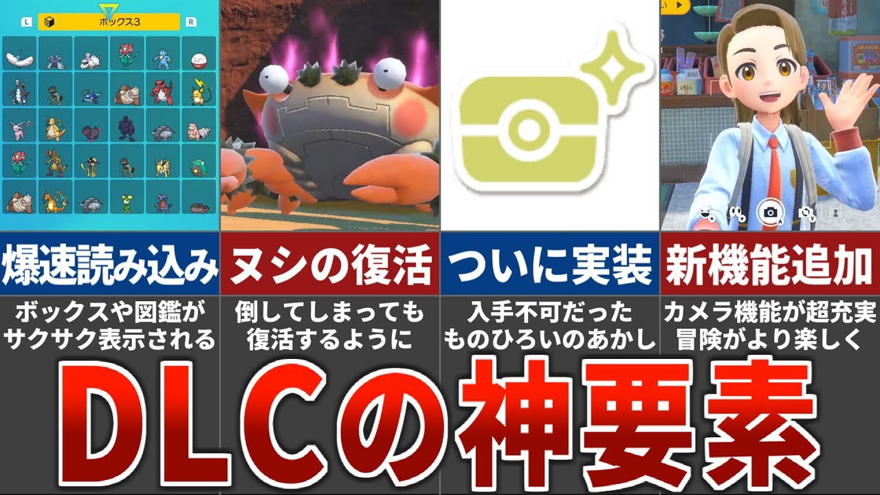 【碧の仮面】DLCでついに改善された神要素9選【ポケモンSV ゼロの秘宝】