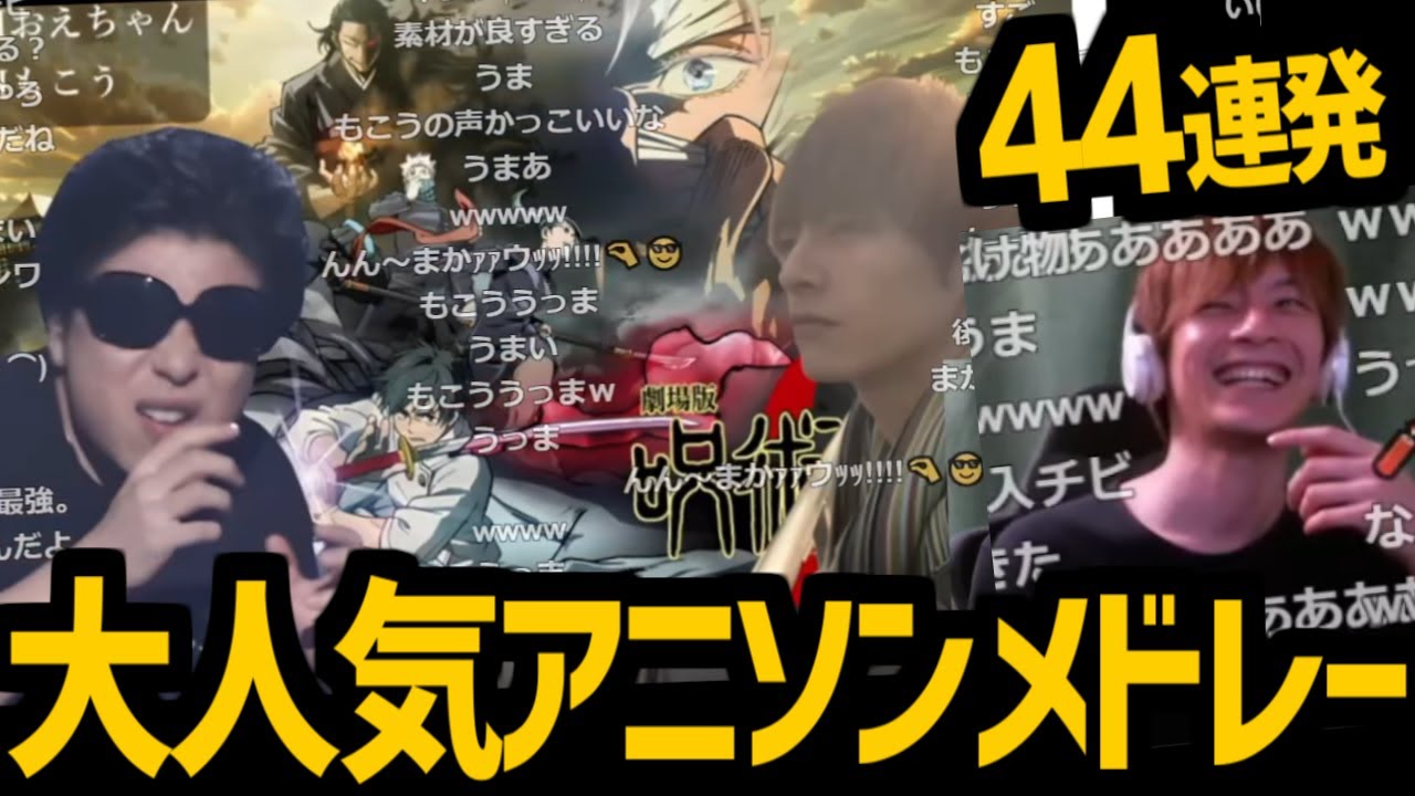 AIおえちゃんによる『ジャンプアニメ名曲メドレー』を視聴するおおえのたかゆき【2024/04/02】