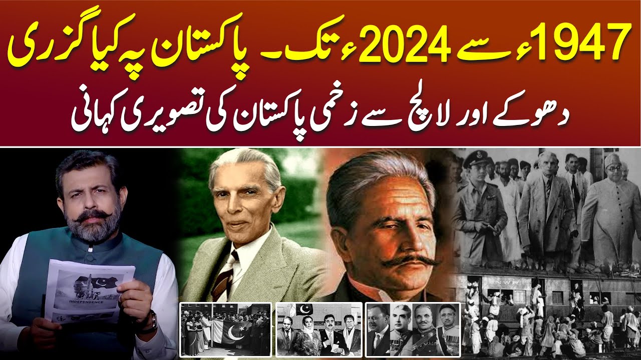 History of Pakistan From 1947 to 2024 - Podcast with Nasir Baig #independenceday #pakistan