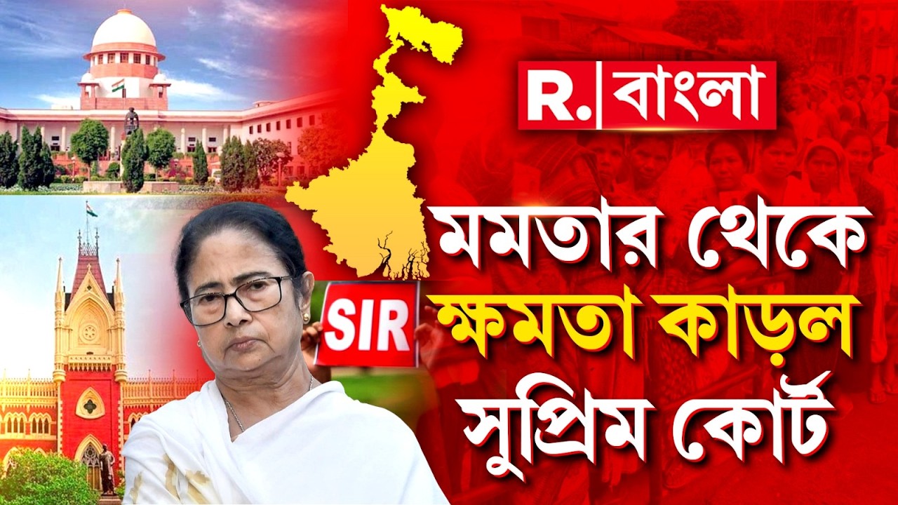 মমতার হাত থেকে ‘ক্ষমতা’ কেড়ে নিল Supreme Court। তাই সোমবার বিরাট কাণ্ড ঘটাত রাস্তায় নামছেন মমতা?